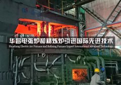 电弧炉厂家介绍直流电弧炉与传统的交流电弧炉比较有那些优势